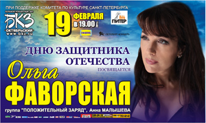 Ольга Фаворская. Творческое объединение "M&K Олимп" представляет.